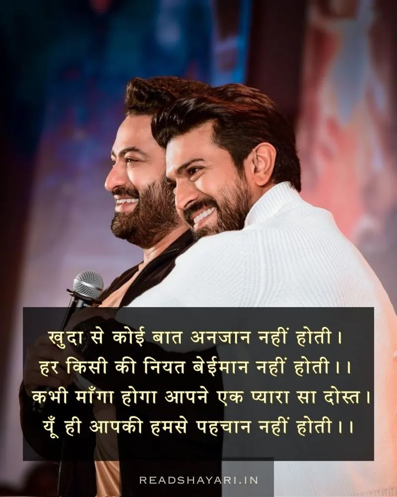 Dosti shayari in hindi | Friendship shayari - 6