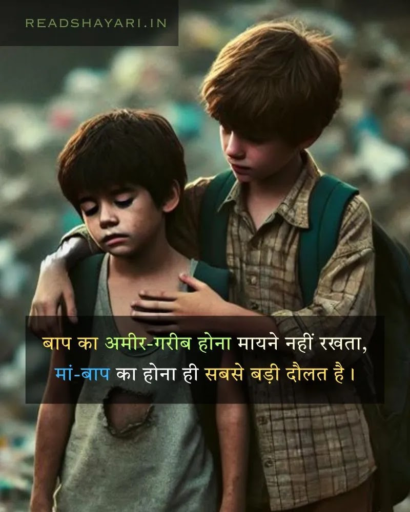 Shayari written on Father in Hindi - Image 8