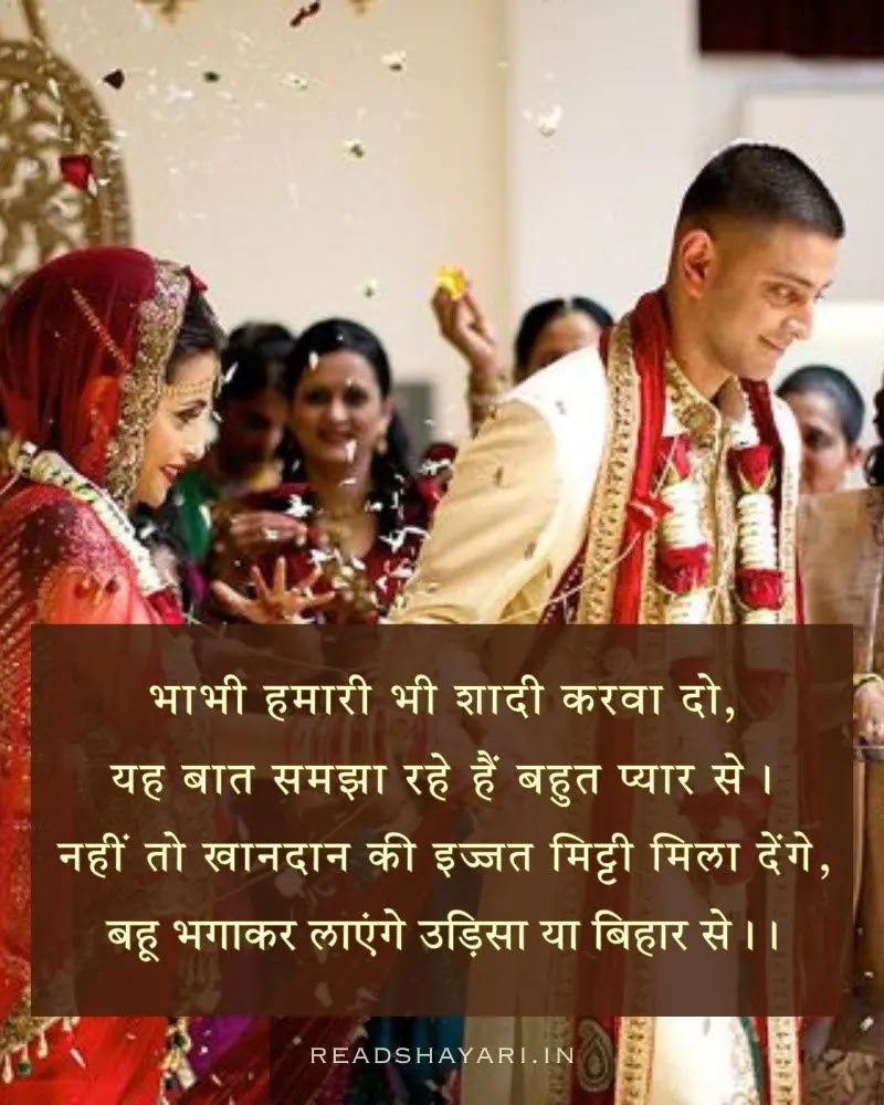 Funny Wedding Shayari | Shaadi ke din ki shayari - Image 13