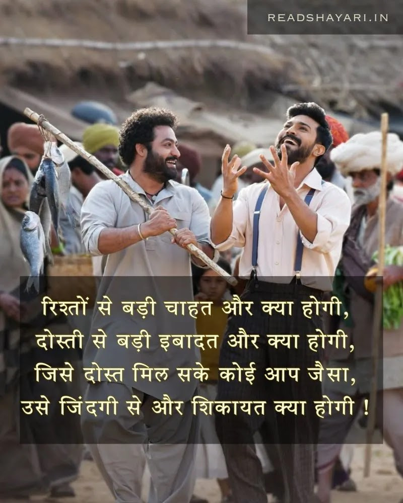 Dosti shayari in hindi | Friendship shayari - 10