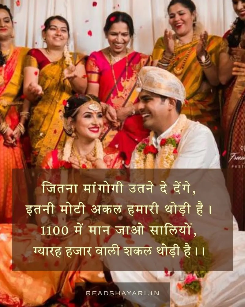 Funny Wedding Shayari | Shaadi ke din ki shayari - Image 1