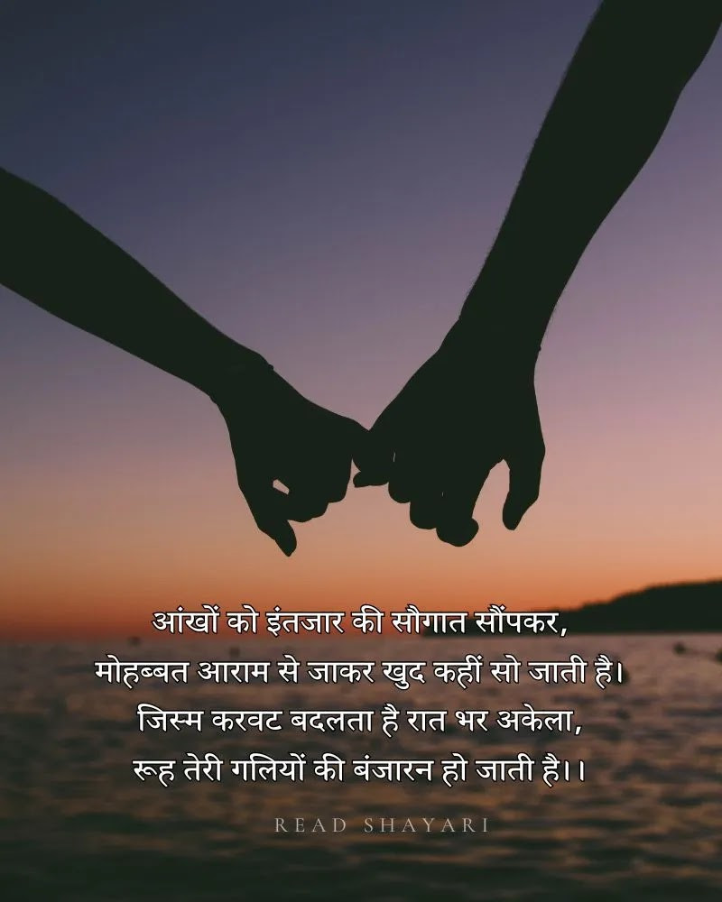 Best heart touching love shayari for boyfriend girlfriend