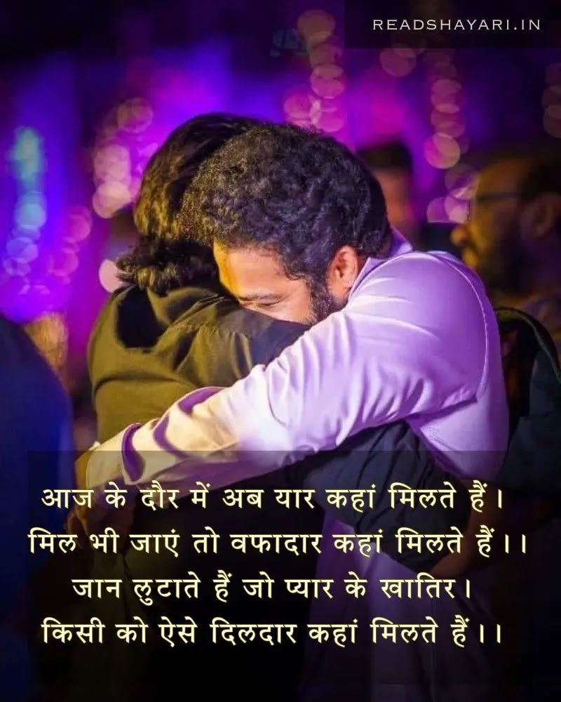 Dosti shayari in hindi | Friendship shayari - 9