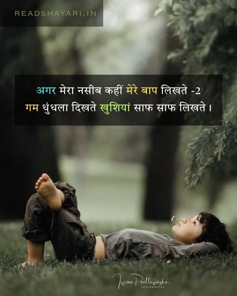 Shayari written on Father in Hindi - Image 5