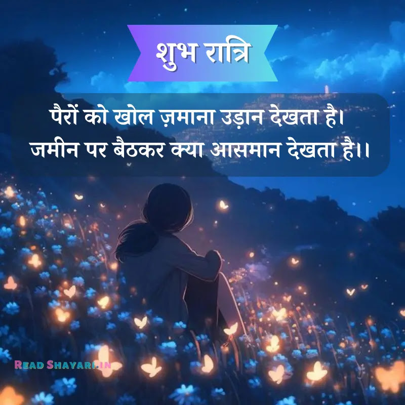 Good Night Quotes Status - Image 27