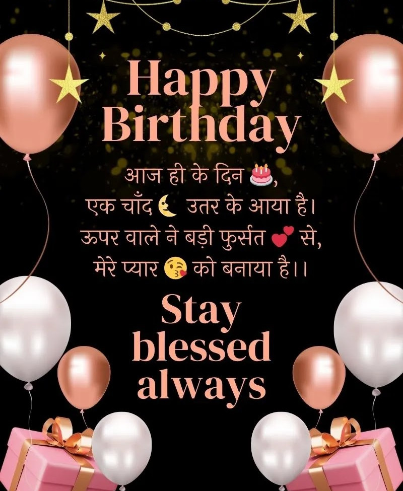 happy birthday shayari for sister