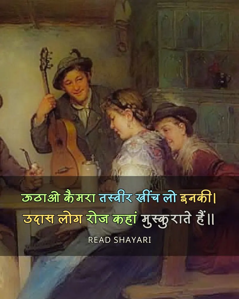 Sad Shayari in Hindi Emotional Sad Shayari in Hindiउदास लोग रोज कहां मुस्कुराते हैं