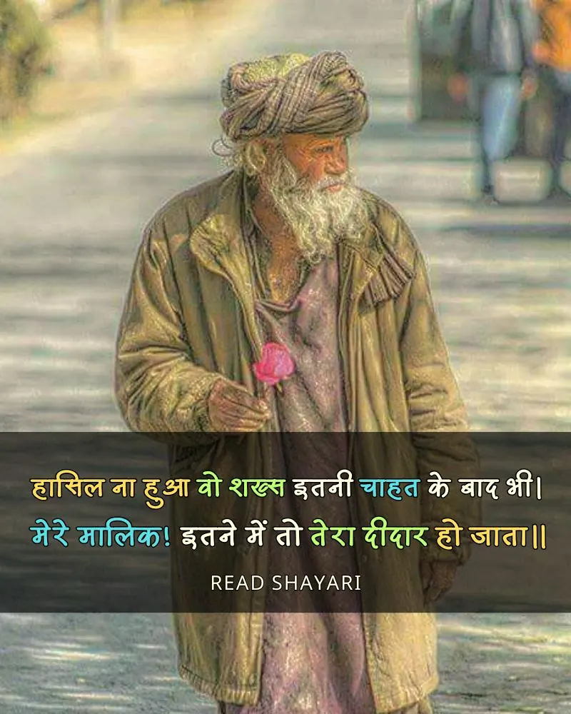 Emotional Sad Shayari on love Sad shayari - हासिल ना हुआ वो शख्स इतनी चाहत के बाद भी