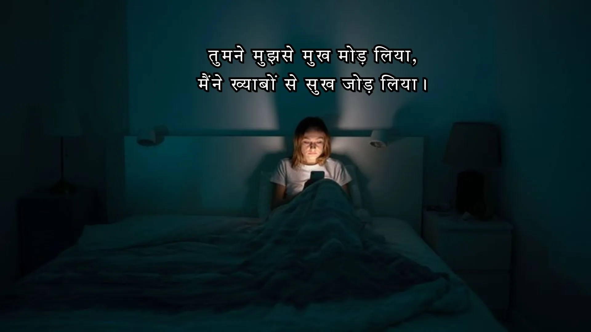 तुमने मुझसे मुख मोड़ लिया: सुषमा गौर