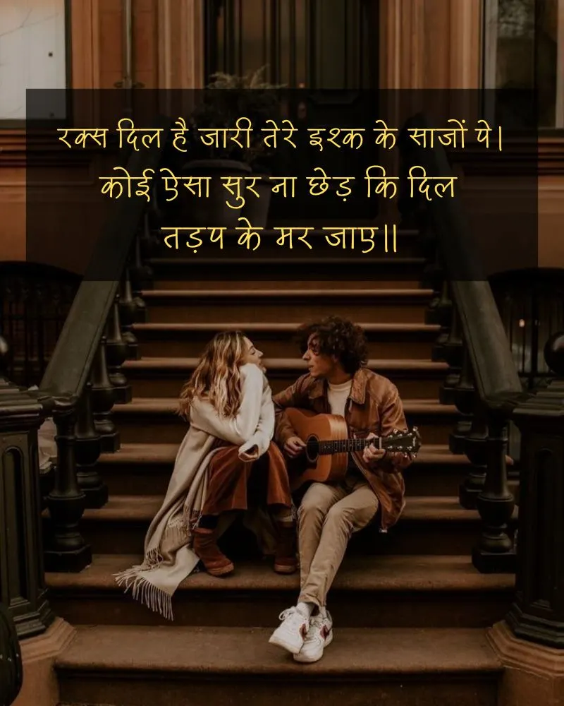 मजबूरी की तस्वीरें और शायरी Majburi Shayari with Images - कोई ऐसा सुर ना छेड़