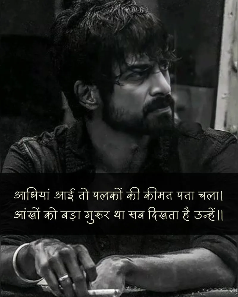 Majburi Par Likhi Gayi Best Hindi Shayari Majburi Best Hindi Shayari - आधियां आई तो पलकों की कीमत पता चला