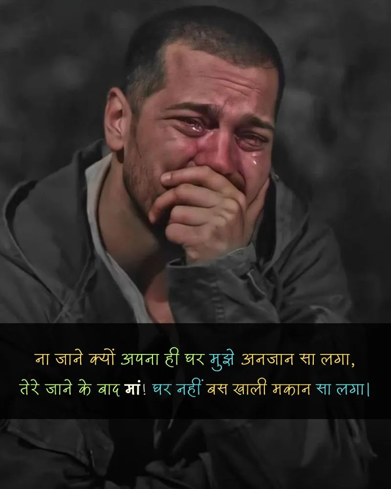 Heart Touching Shayari on Maa Heart Touching Shayari on Maa - तेरे जाने के बाद मां