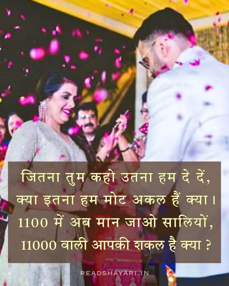 Mazedaar Wedding Shayari in Hindi Damaad Vs Saali – Mazedaar Wedding Shayari