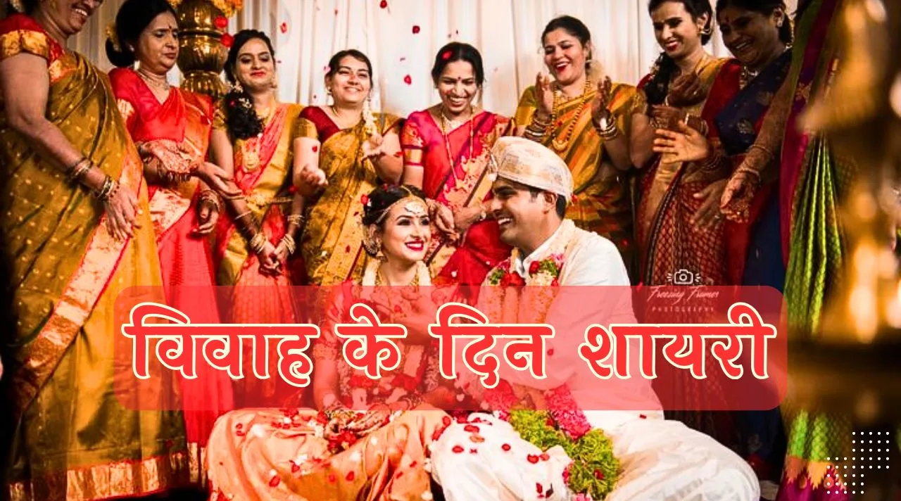 Beautiful Wedding Moment with Romantic Hindi Shayari Romantic Dulha Dulhan Shayari